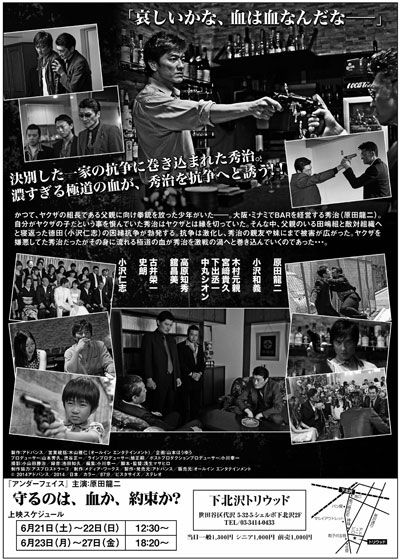 映画『アンダーフェイス』の画像（2枚目）