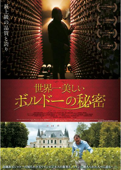 映画『世界一美しいボルドーの秘密』の画像（2枚目）