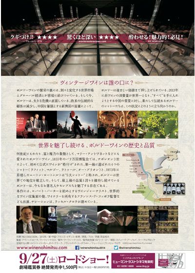 映画『世界一美しいボルドーの秘密』の画像（3枚目）