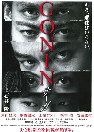 映画『GONIN サーガ』の画像（2枚目）