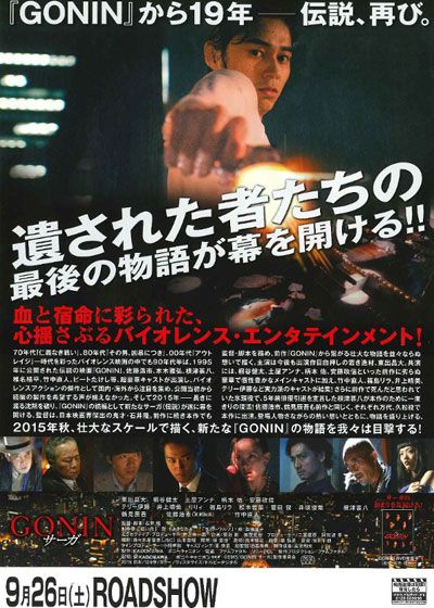 映画『GONIN サーガ』の画像（3枚目）