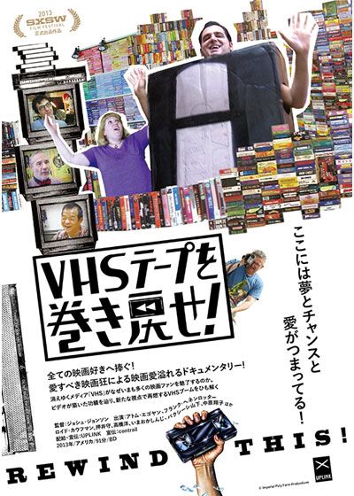 映画『VHSテープを巻き戻せ!』の画像（2枚目）