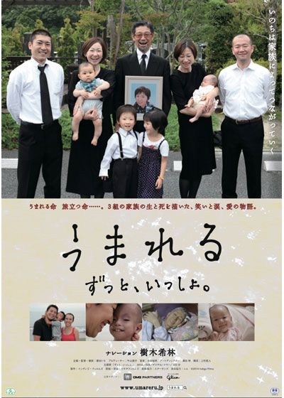 映画『うまれる　ずっと、いっしょ。』の画像（2枚目）