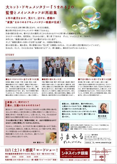 映画『うまれる　ずっと、いっしょ。』の画像（3枚目）