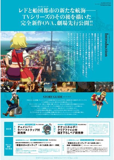 映画『翠星のガルガンティア ～めぐる航路、遥か～ 前編』の画像（3枚目）