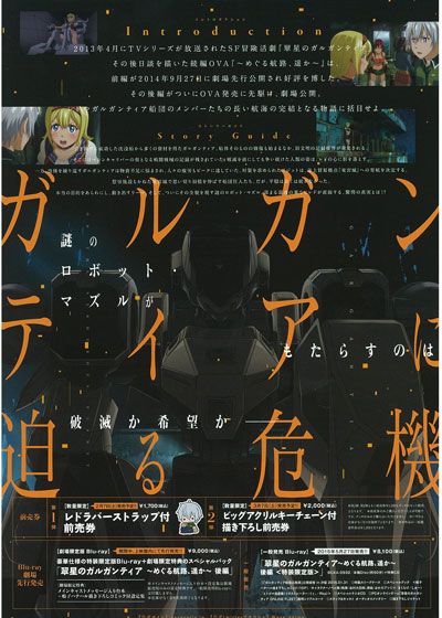 映画『翠星のガルガンティア ～めぐる航路、遥か～ 後編』の画像（3枚目）
