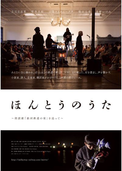 映画『ほんとうのうた～朗読劇「銀河鉄道の夜」を追って～』の画像（2枚目）