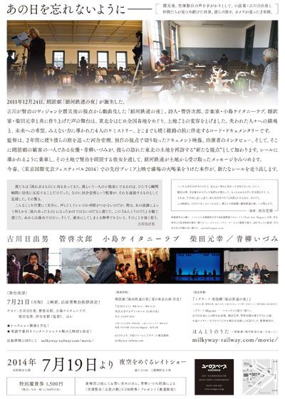 映画『ほんとうのうた～朗読劇「銀河鉄道の夜」を追って～』の画像（3枚目）