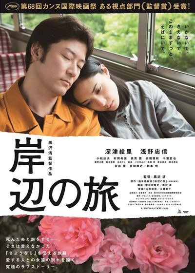 映画『岸辺の旅』の画像（2枚目）