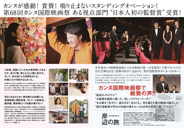 映画『岸辺の旅』の画像（3枚目）