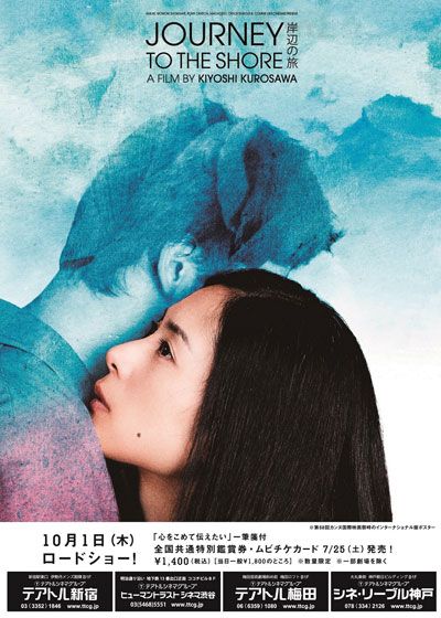映画『岸辺の旅』の画像（4枚目）