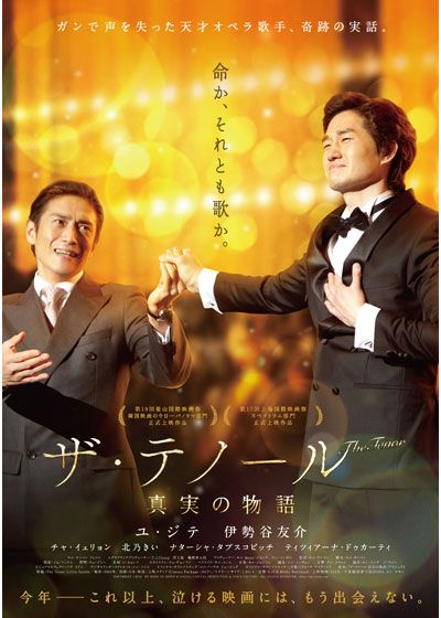 映画『ザ・テノール　真実の物語』の画像（3枚目）