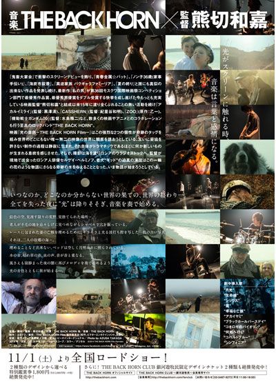 映画『光の音色-THE BACK HORN Film-』の画像（3枚目）