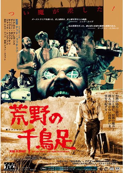 映画『荒野の千鳥足』の画像（2枚目）