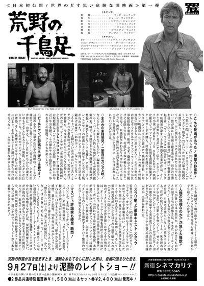 映画『荒野の千鳥足』の画像（3枚目）