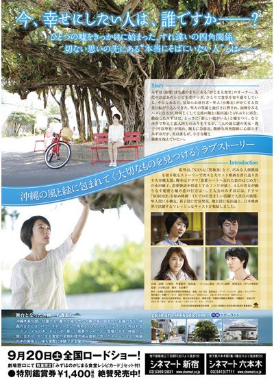 映画『がじまる食堂の恋』の画像（3枚目）