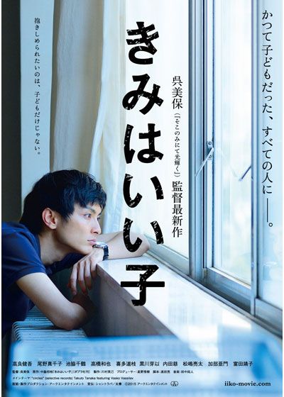 映画『きみはいい子』の画像（2枚目）