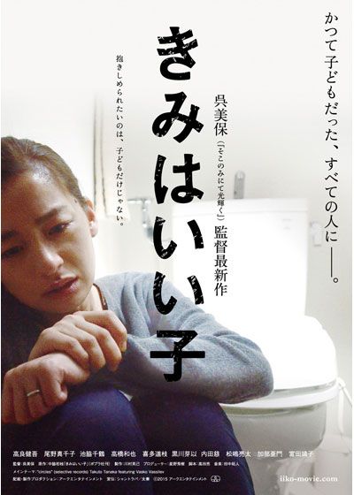 映画『きみはいい子』の画像（3枚目）