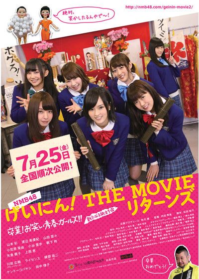 映画『NMB48 げいにん! THE MOVIE リターンズ 卒業!お笑い青春ガールズ!! 新たなる旅立ち』の画像（2枚目）