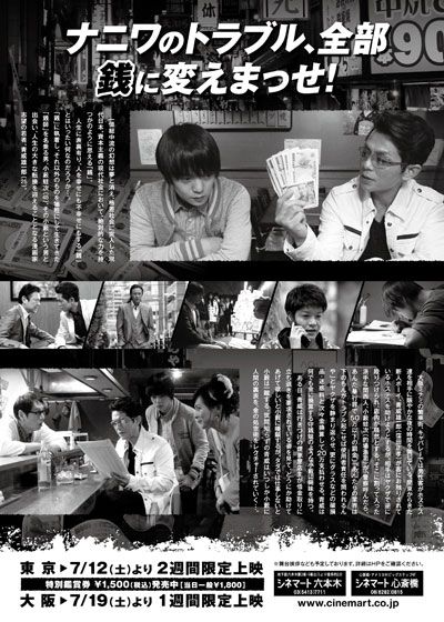 映画『ナニワ銭道』の画像（3枚目）
