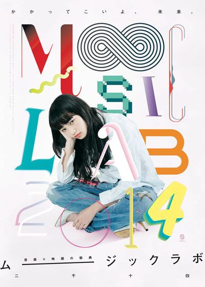 映画『MOOSIC LAB 2014／あんこまん』の画像（2枚目）