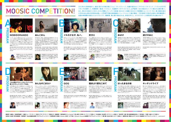 映画『MOOSIC LAB 2014／あんこまん』の画像（3枚目）