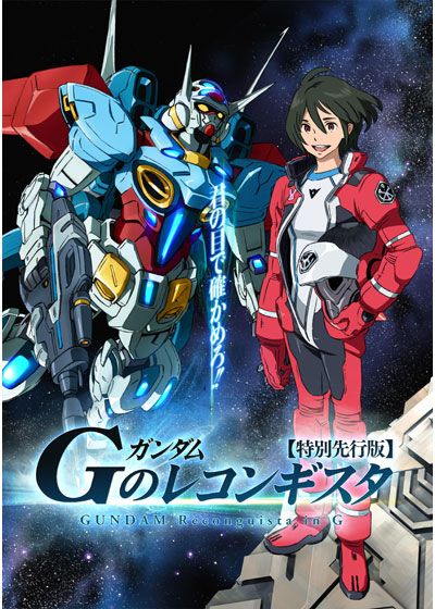 映画『ガンダム Gのレコンギスタ 特別先行版』の画像（2枚目）