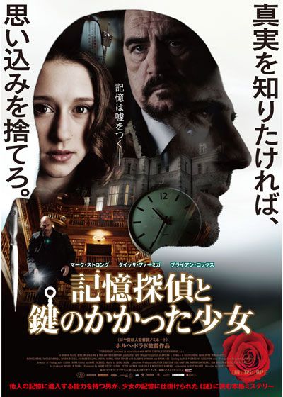 映画『記憶探偵と鍵のかかった少女』の画像（2枚目）