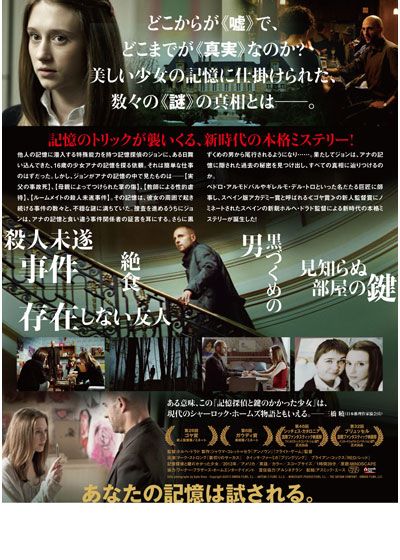 映画『記憶探偵と鍵のかかった少女』の画像（3枚目）