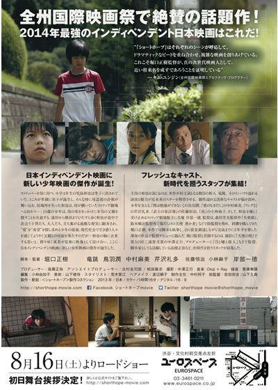 映画『ショートホープ』の画像（3枚目）