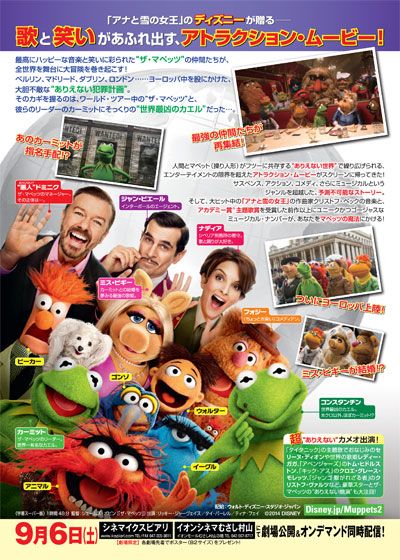 映画『ザ・マペッツ2／ワールド・ツアー』の画像（3枚目）