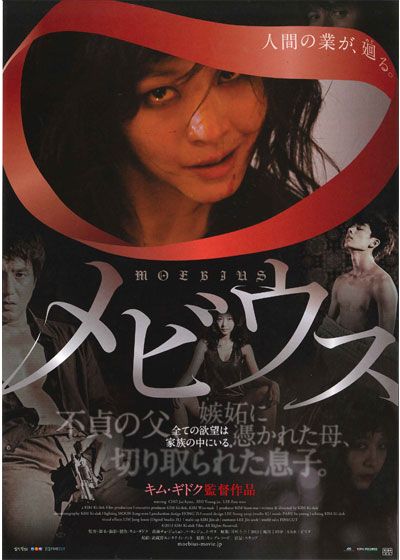 映画『メビウス』の画像（2枚目）