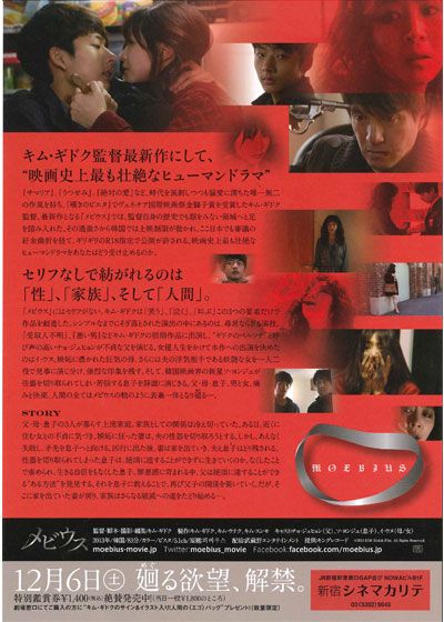 映画『メビウス』の画像（3枚目）