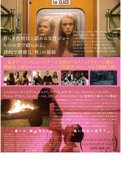 映画『ニンフォマニアック Vol.2』の画像（3枚目）