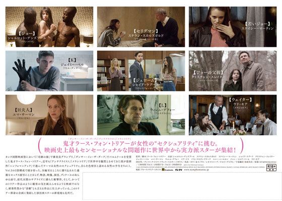 映画『ニンフォマニアック Vol.2』の画像（7枚目）