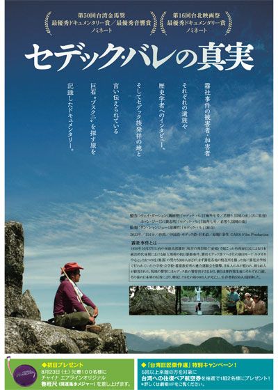 映画『セデック・バレの真実』の画像（3枚目）