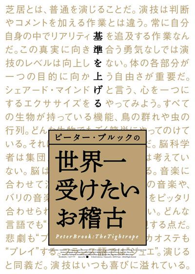 映画『ピーター・ブルックの世界一受けたいお稽古』の画像（2枚目）
