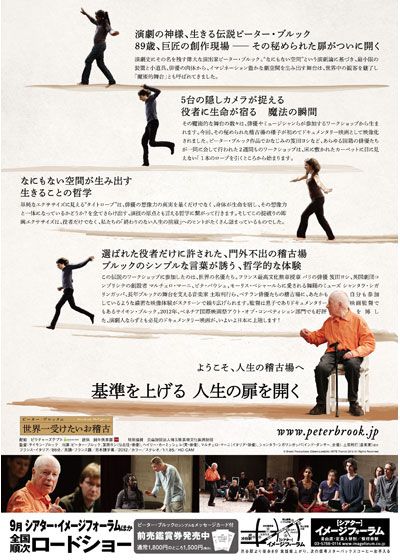 映画『ピーター・ブルックの世界一受けたいお稽古』の画像（3枚目）