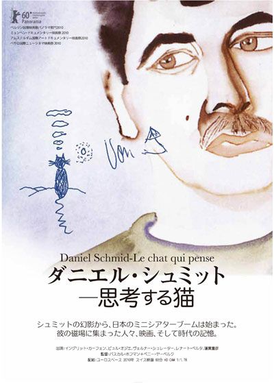 映画『ダニエル・シュミット－思考する猫』の画像（2枚目）