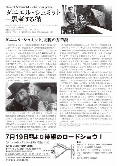 映画『ダニエル・シュミット－思考する猫』の画像（3枚目）