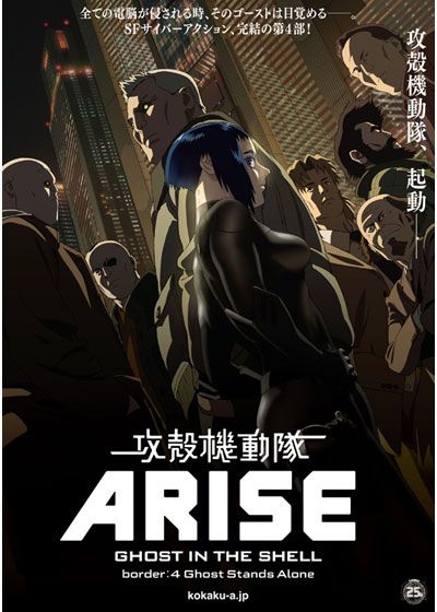 映画『攻殻機動隊ARISE border:4 Ghost Stands Alone』の画像（2枚目）