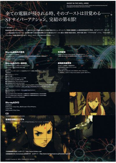 映画『攻殻機動隊ARISE border:4 Ghost Stands Alone』の画像（3枚目）