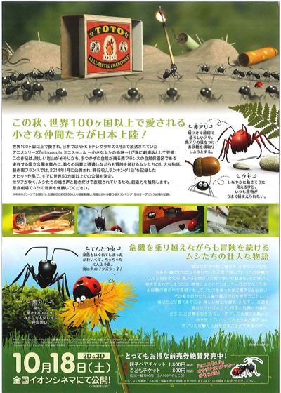 映画『ミニスキュル　～森の小さな仲間たち～』の画像（3枚目）