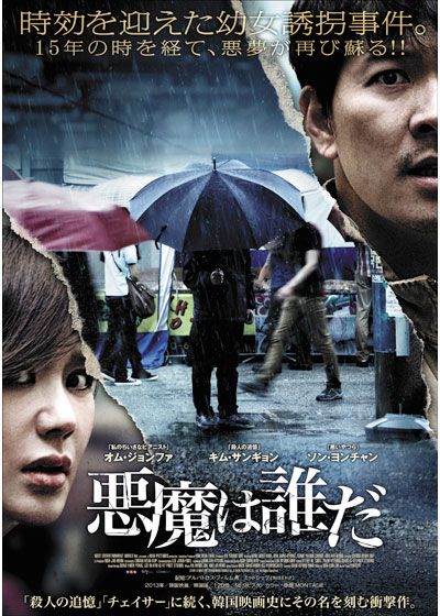 映画『悪魔は誰だ』の画像（2枚目）