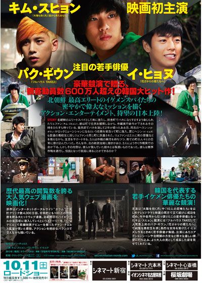 映画『シークレット・ミッション』の画像（3枚目）