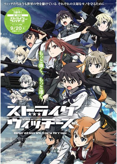 映画『ストライクウィッチーズ Operation Victory Arrow Vol.1 サン・トロンの雷鳴』の画像（4枚目）