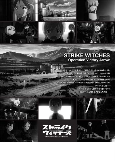 映画『ストライクウィッチーズ Operation Victory Arrow Vol.1 サン・トロンの雷鳴』の画像（9枚目）