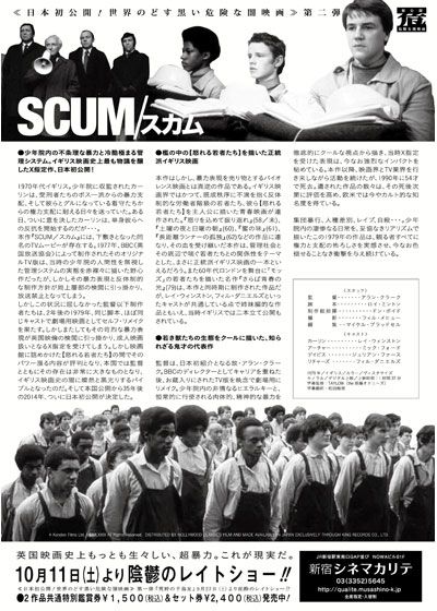 映画『SCUM／スカム』の画像（3枚目）