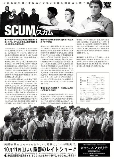 SCUM／スカム