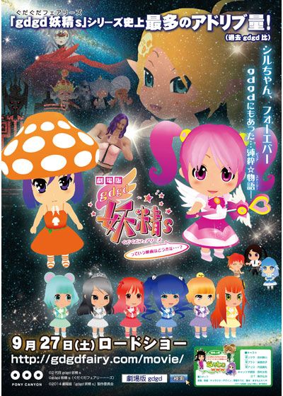 映画『劇場版gdgd妖精s（ぐだぐだフェアリーズ）っていう映画はどうかな…？』の画像（2枚目）